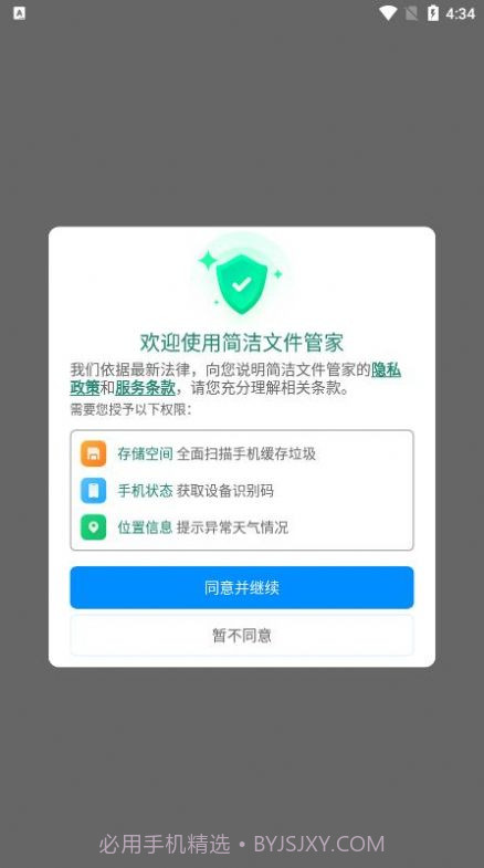 简洁文件管家截图4