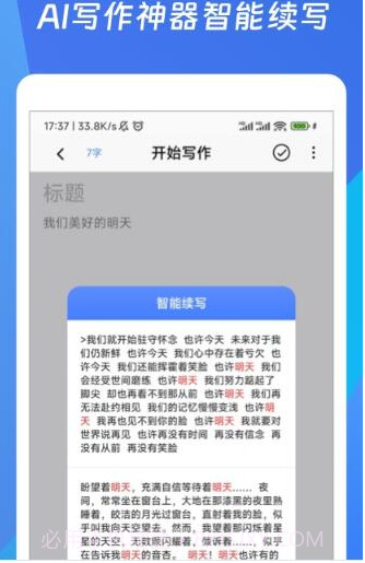 码字作文生成器截图1