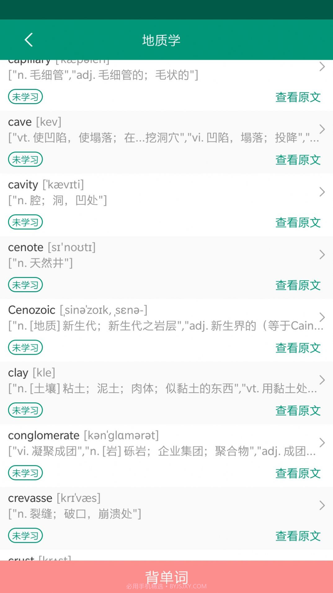 点点背单词截图2