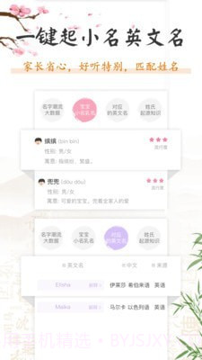 孩子取名大全截图4