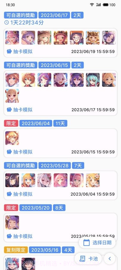 PCR Tool公主连结小工具截图2