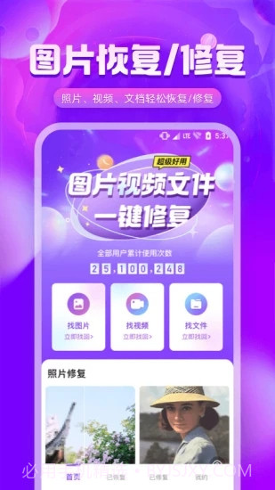 图片修复精灵截图2 图片修复精灵截图2