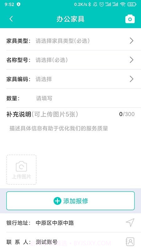 邦元宝维修截图3
