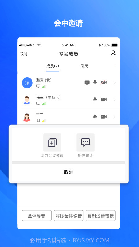 海康易会截图4