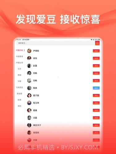 爱追星免费截图2 爱追星免费截图2