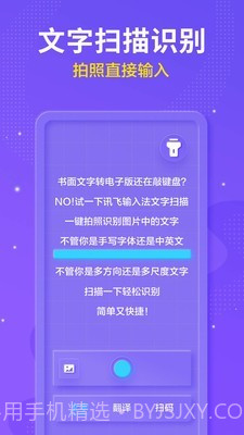 讯飞语音输入法截图4