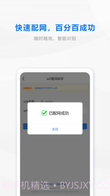 wifi配网模式截图2