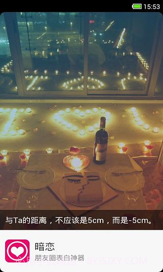 暗恋截图1
