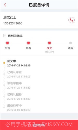 房博士经纪人截图1