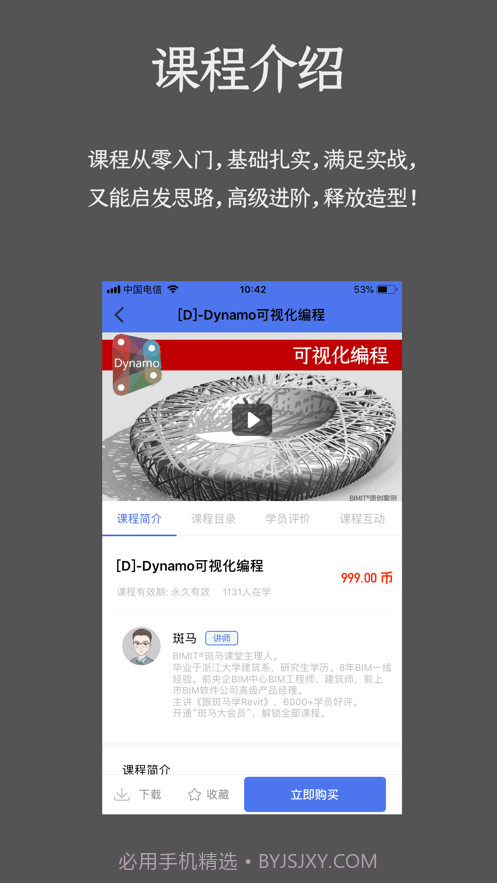 BIMIT斑马课堂截图4