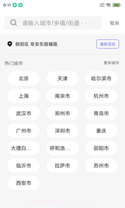 城市天气大师截图1