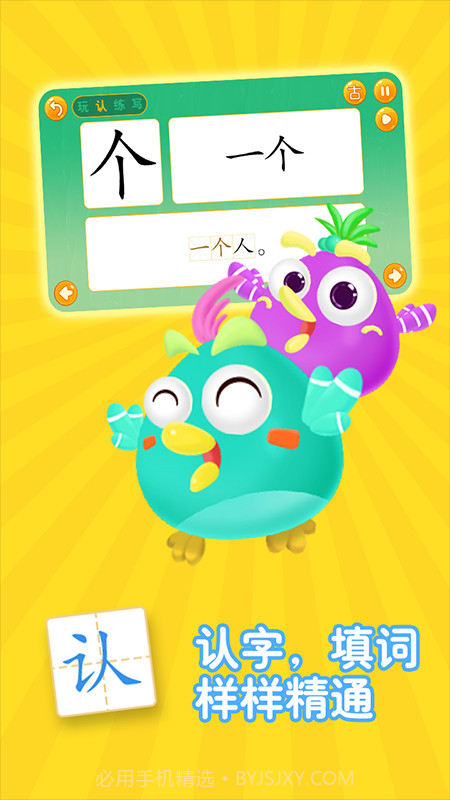 学前识字早教启蒙截图4