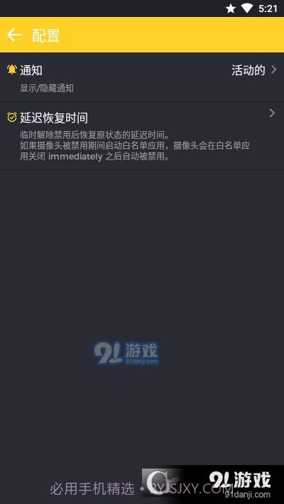 关闭摄像头截图1