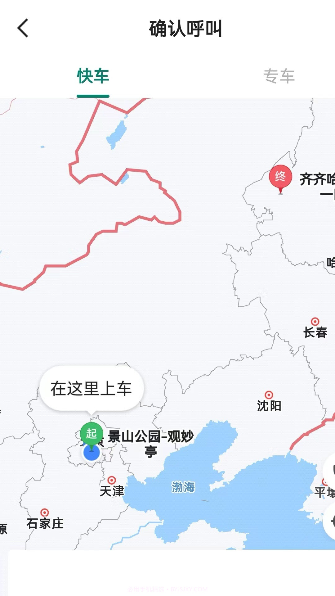 老兵出行乘客端截图4