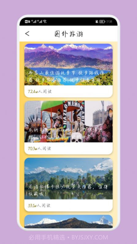 乌冬梦幻旅游截图3