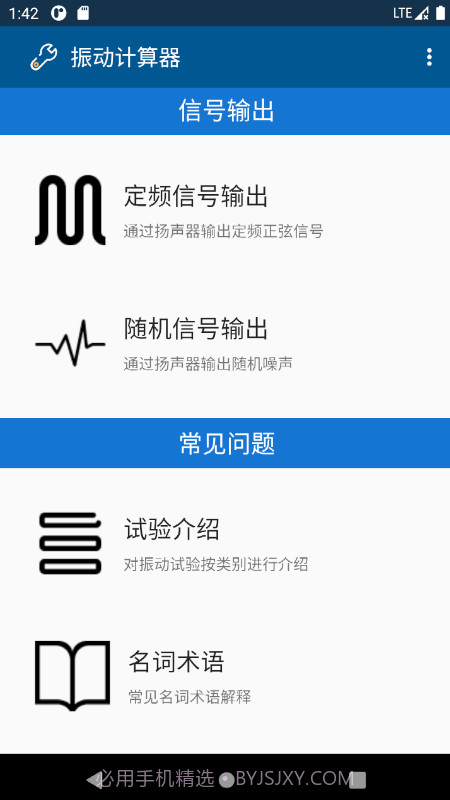 振动计算器截图3