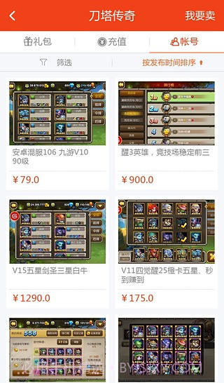 8868交易平台截图4