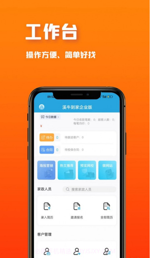 溪牛到家企业版截图1 溪牛到家企业版截图1