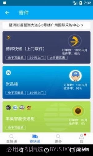 心水快递截图3 心水快递截图3