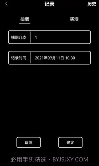 抽烟记录截图2