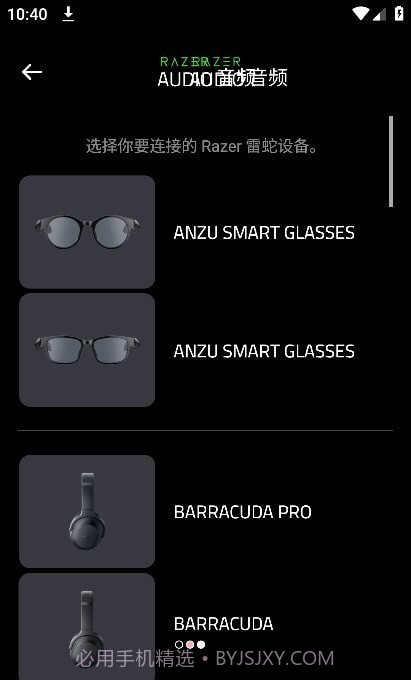 雷蛇audio音频截图3