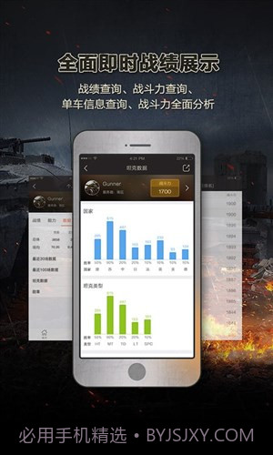 坦克世界手机盒子截图3