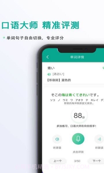 标准日语教学截图2