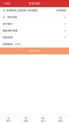 苍霞智慧消防截图4