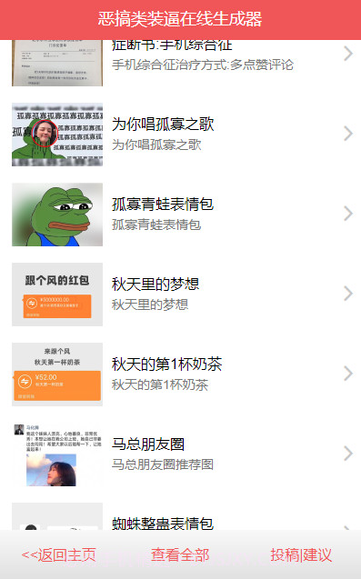 虫虫装逼生成器截图3 虫虫装逼生成器截图3