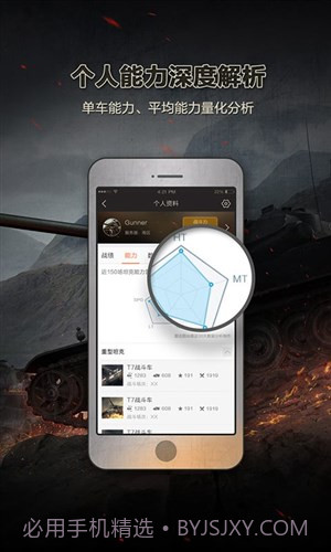 坦克世界手机盒子截图4