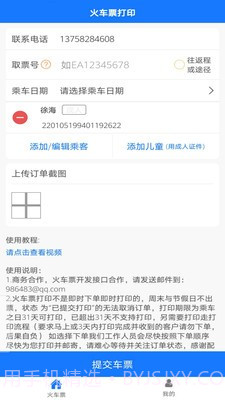 火车票打印截图1