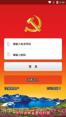 吉林e支部截图2
