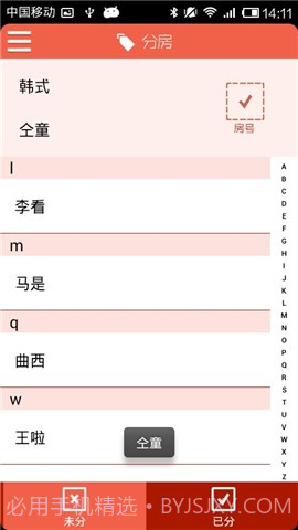 易团导游助理截图1