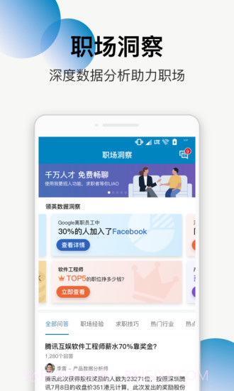 LinkedIn领英截图5