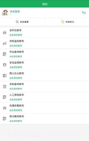 天下农事截图3 天下农事截图3
