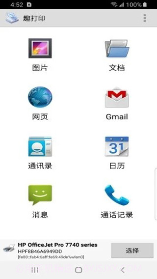 趣打印截图5