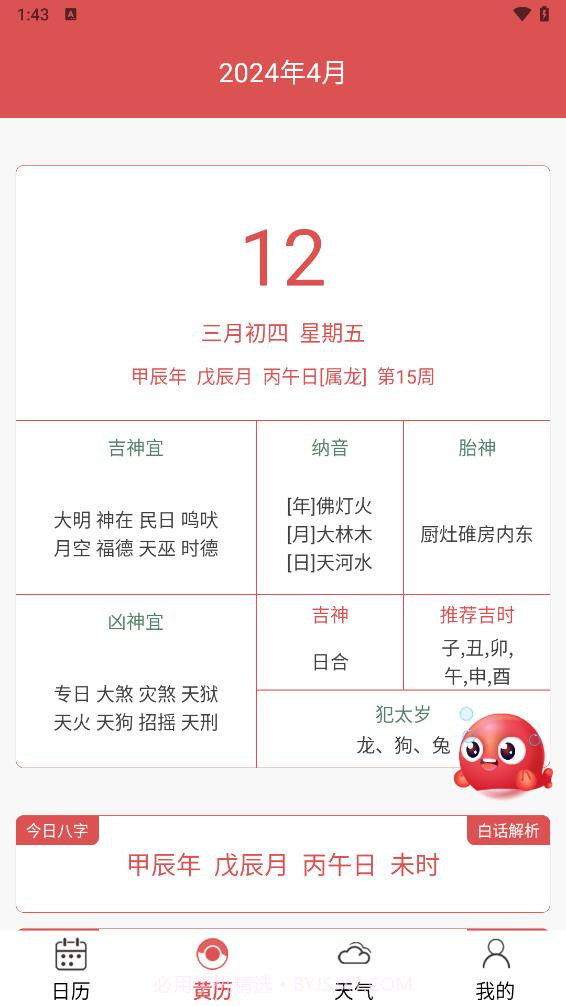 锦鲤万年历截图5 锦鲤万年历截图5