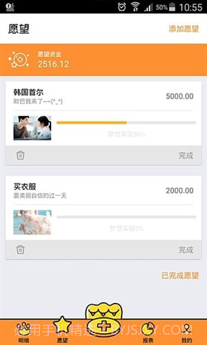 愿望记账截图1