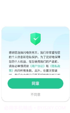 闪电快充王截图1 闪电快充王截图1