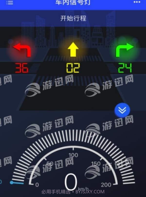 车内信号灯截图2