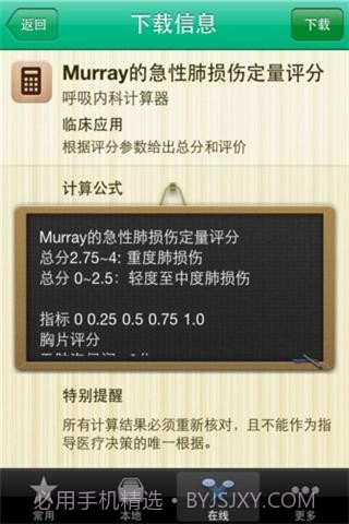 医算小助手截图3