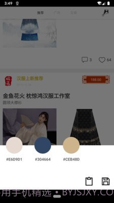 与子同袍截图4 与子同袍截图4