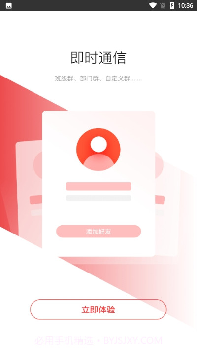 烟职在线(烟台职业学院智慧校园平台)截图4