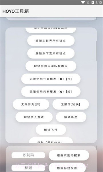 HOYO工具箱截图1