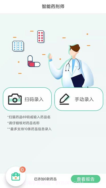 放心用药截图3