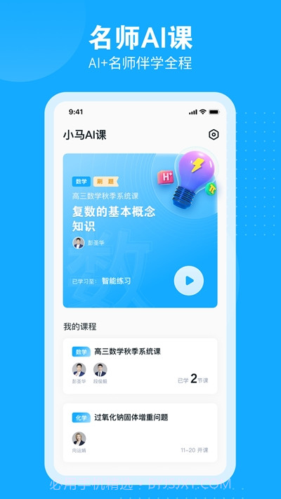 小马AI课截图1