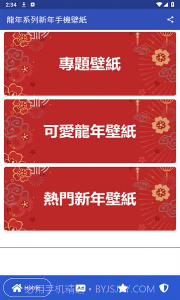 龙年壁纸2024截图1