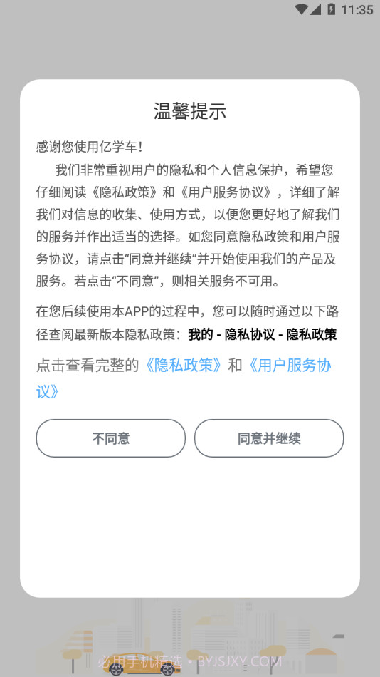 亿学车截图2 亿学车截图2