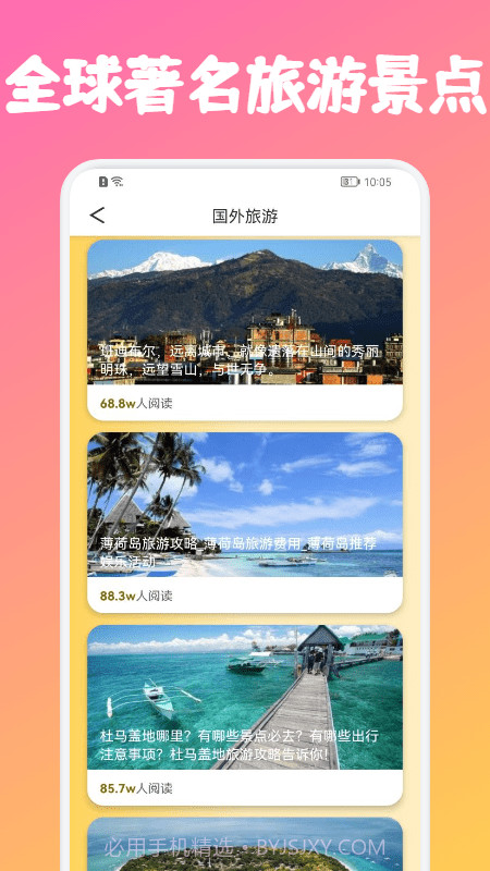 蜂窝旅游链截图1