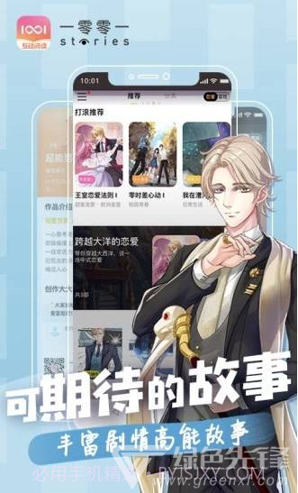 一零零一(一零零一app)v1.5.2.2 安卓最新版截图2 一零零一(一零零一app)v1.5.2.2 安卓最新版截图2